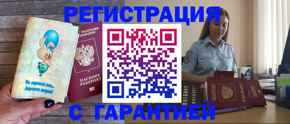 купить прописку в Дагестанских Огнях